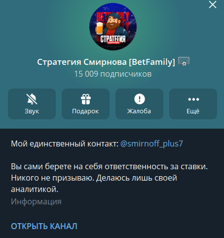 Стратегия Смирнова [BetFamily] телеграмм